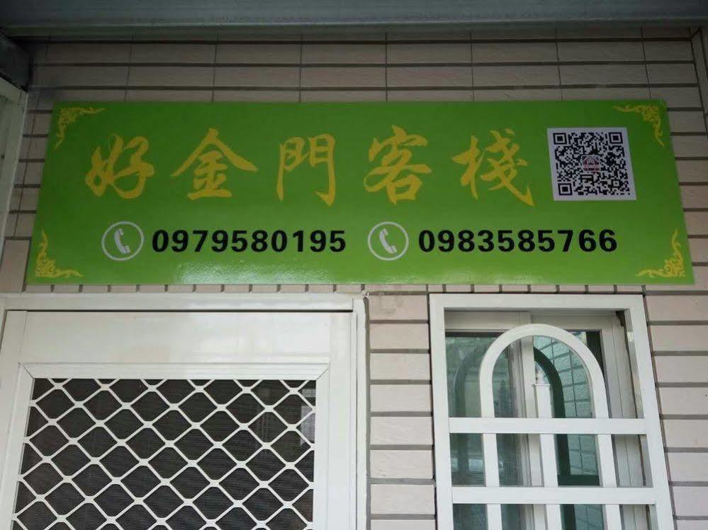 好金門民宿 Jincheng Dış mekan fotoğraf